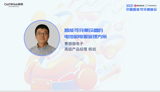 杏鑫娱乐推出新一代智能可穿戴设备的电池和电源管理方案